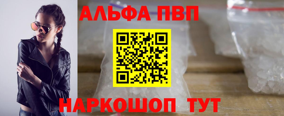 A PVP СК  A PVP кристаллы  Вход с VPN  где можно купить   Альфа ПВП мука  Камышин  Alpha PVP 