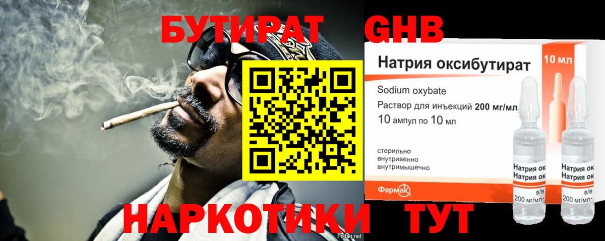 БУТИРАТ Butirat Камышин