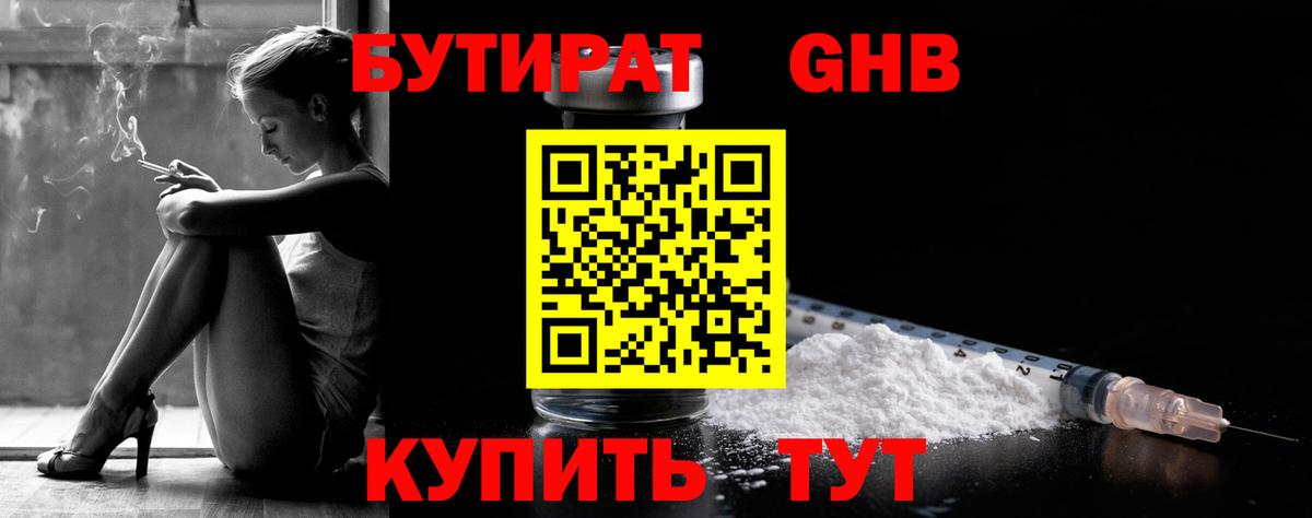 Бутират  Бутират BDO 33%  Вход с VPN  Камышин 