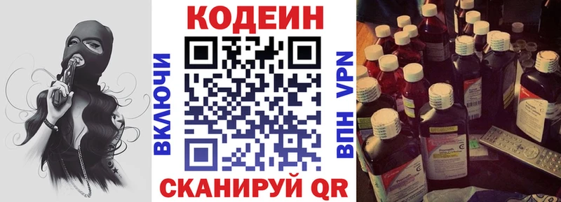 дарнет шоп  Камышин  Кодеин напиток Lean (лин) 