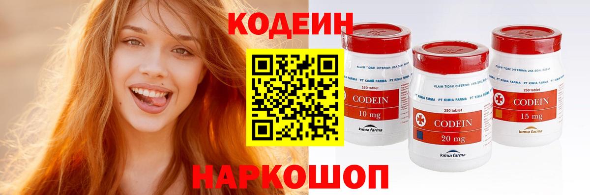 Codein напиток Lean (лин) Камышин