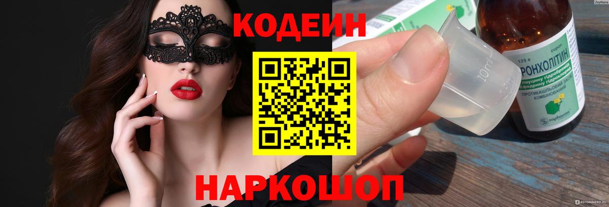 Кодеин Purple Drank  Codein Purple Drank  Вход с VPN  Камышин 