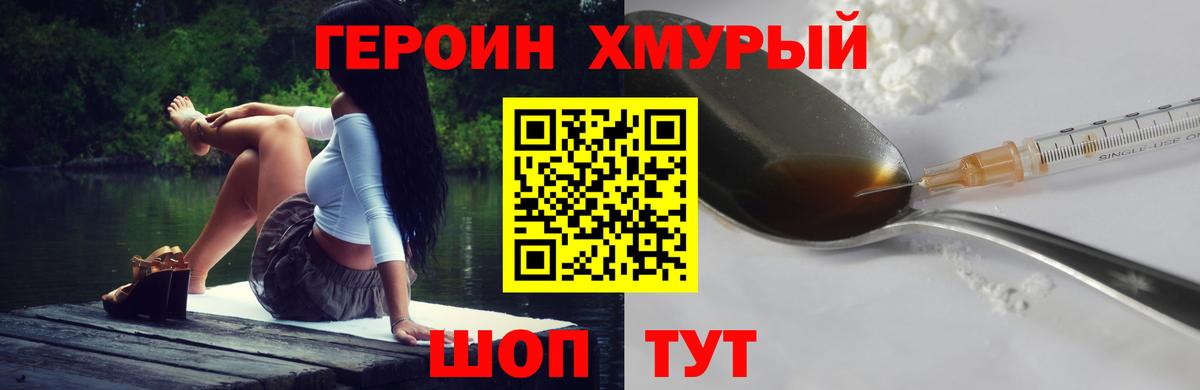 Камышин  ГЕРОИН хмурый  Вход с VPN 