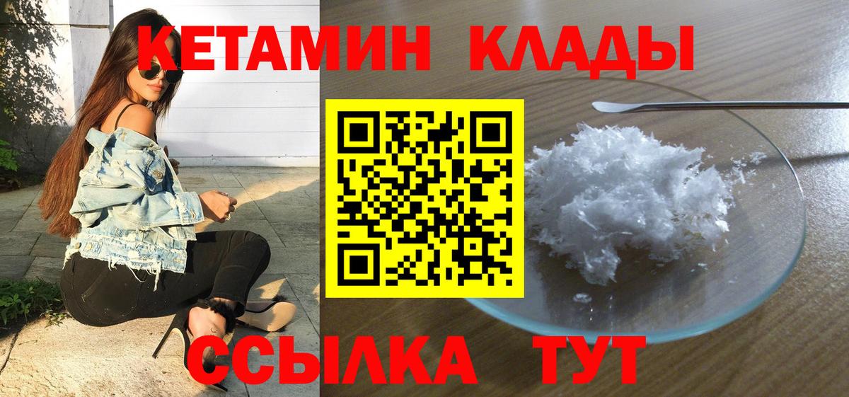 Кетамин VHQ  мега сайт  Камышин  Вход с VPN  КЕТАМИН ketamine 
