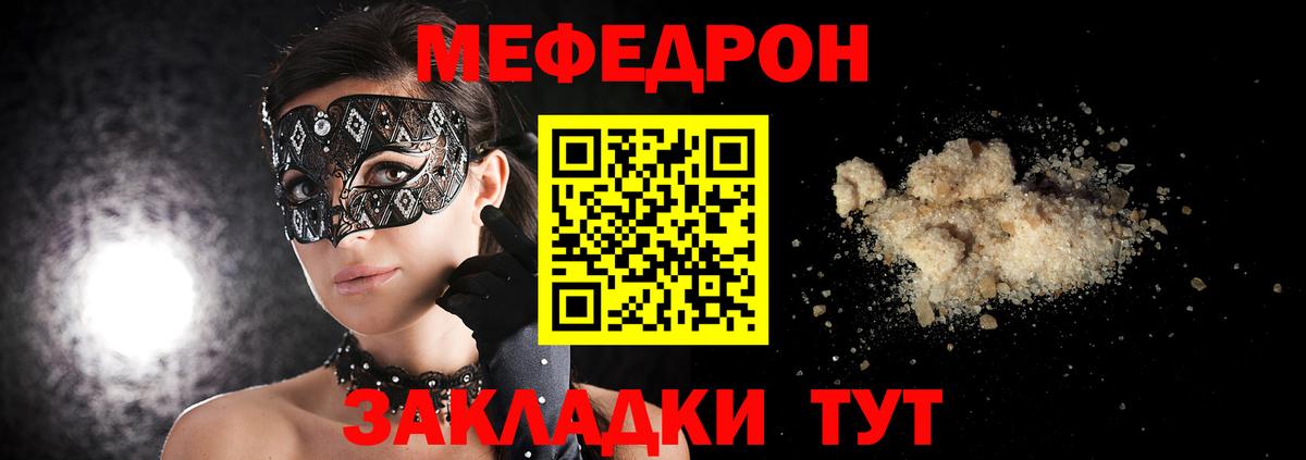 МЯУ-МЯУ 4 MMC  Меф  Камышин  МЯУ-МЯУ мука  Вход с VPN  МЕФ 