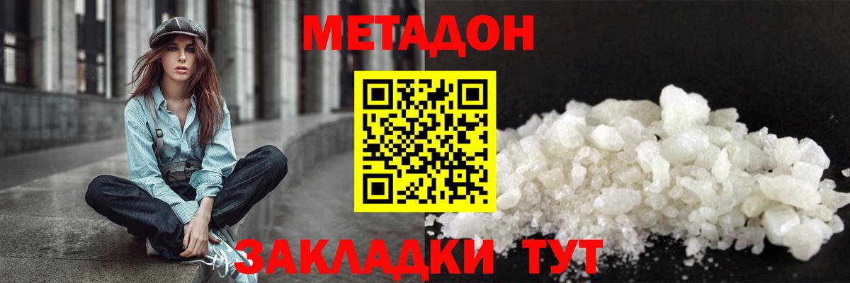 Камышин  МЕТАДОН белоснежный  Вход с VPN 